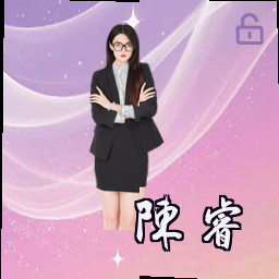 陈睿